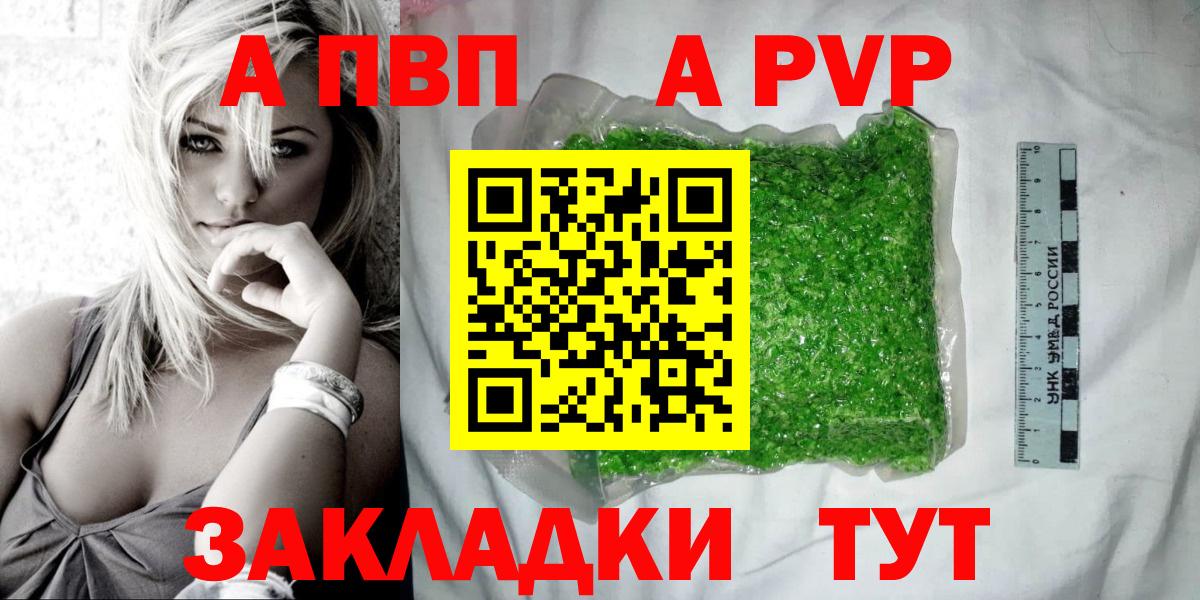 Alfa_PVP VHQ Пенза