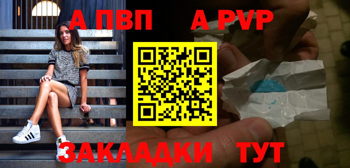 Пенза  A-PVP VHQ  APVP VHQ  A-PVP Crystall  сколько стоит  Вход с VPN 