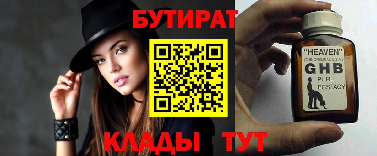 Бутират BDO Пенза
