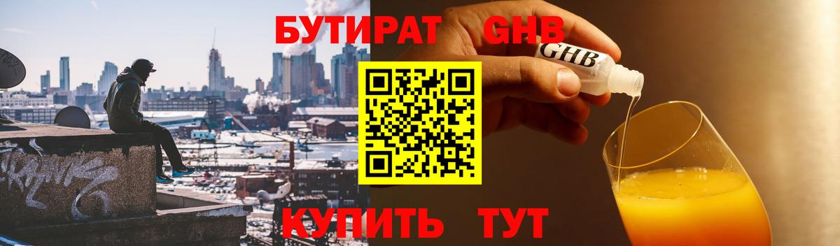 Бутират  Вход с VPN  Пенза  Бутират Butirat 