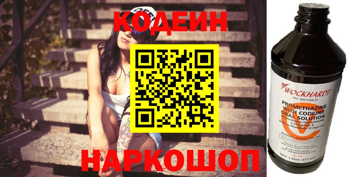 Пенза  Кодеиновый сироп Lean Purple Drank  Вход с VPN 