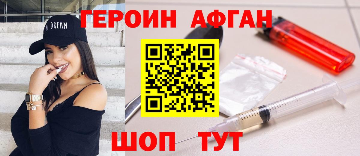 Героин афганец  Вход с VPN  Пенза 