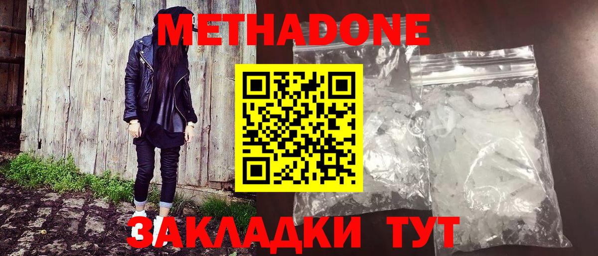 Метадон VHQ  Вход с VPN  Метадон VHQ  Пенза 